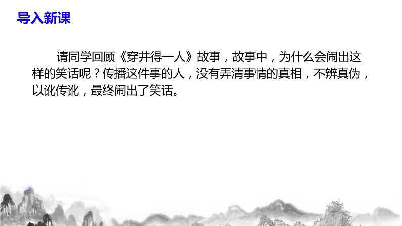 第19课《怀疑与学问》课件+教案03