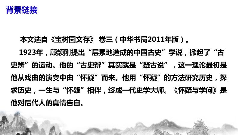 第19课《怀疑与学问》课件+教案06