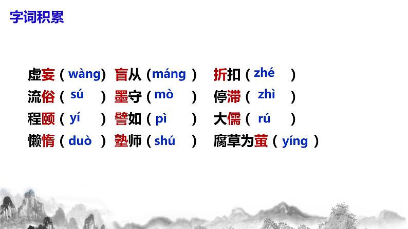 第19课《怀疑与学问》课件+教案08