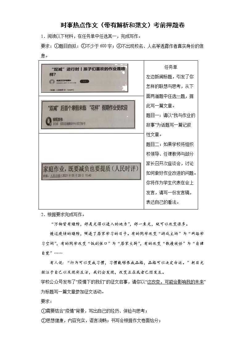 2022年初中语文中考备考冲刺：时事热点作文（带有解析和范文）考前押题卷（含答案）第1页