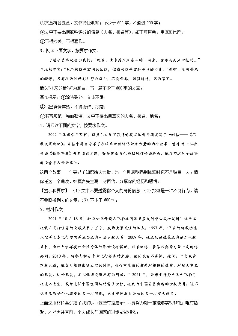 2022年初中语文中考备考冲刺：时事热点作文（带有解析和范文）考前押题卷（含答案）第2页
