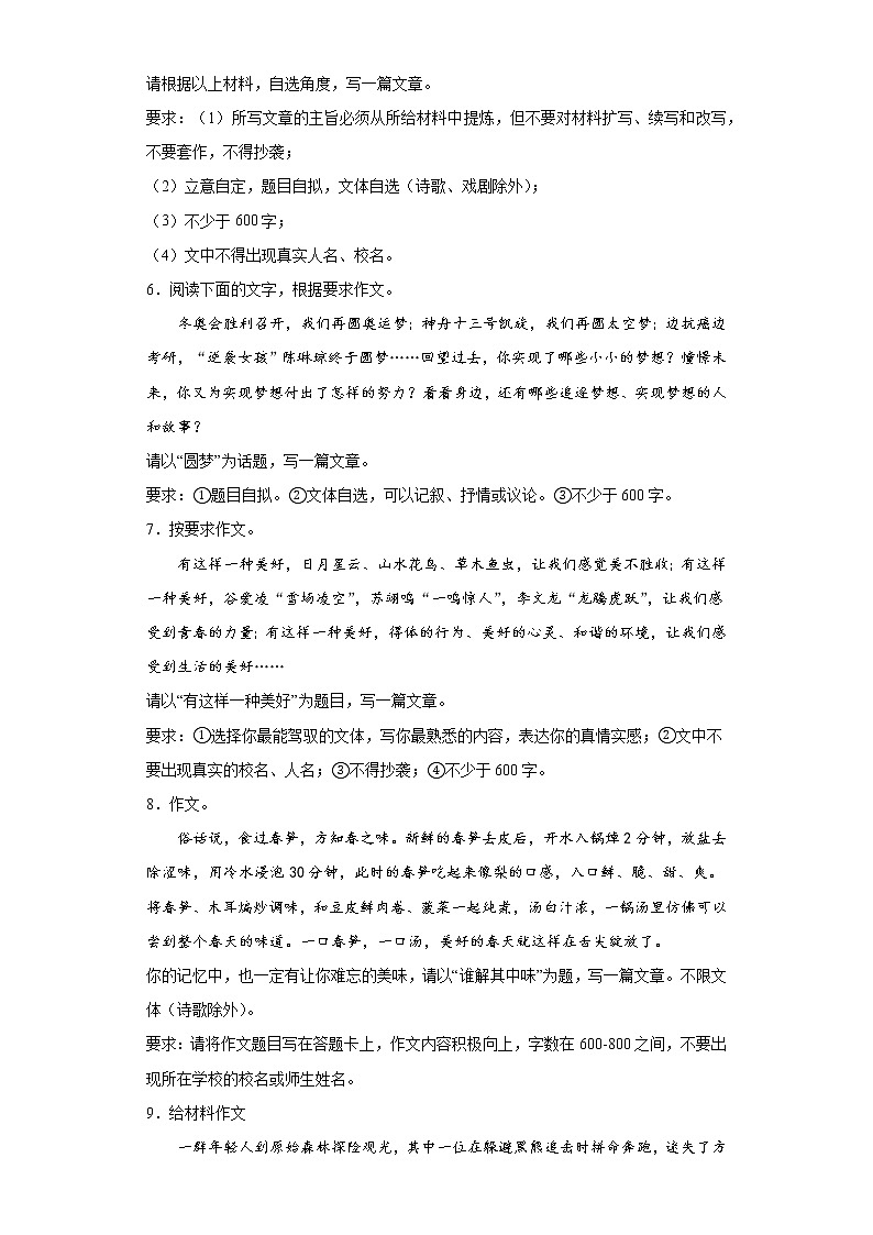 2022年初中语文中考备考冲刺：时事热点作文（带有解析和范文）考前押题卷（含答案）第3页