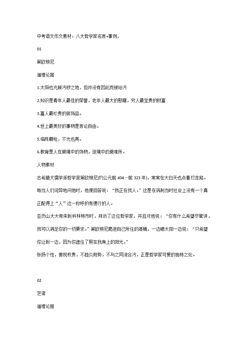 中考语文作文素材：八大哲学家名言+事例第1页