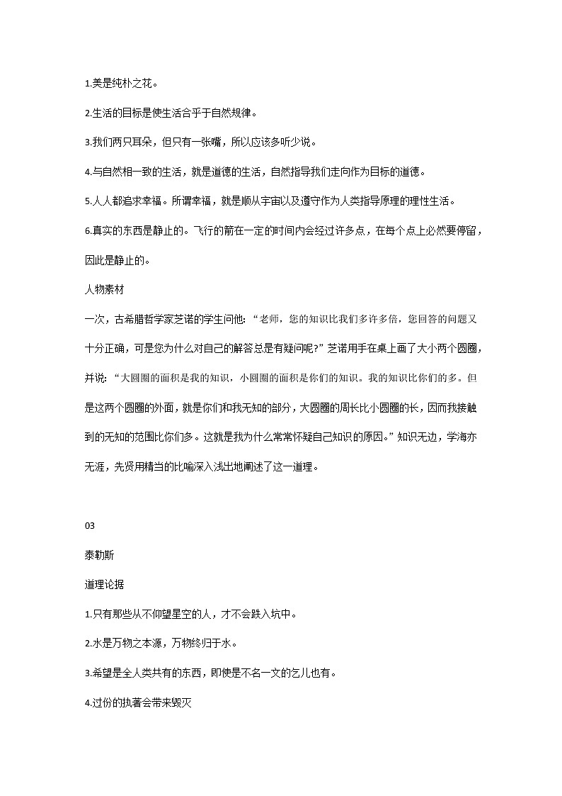 中考语文作文素材：八大哲学家名言+事例第2页