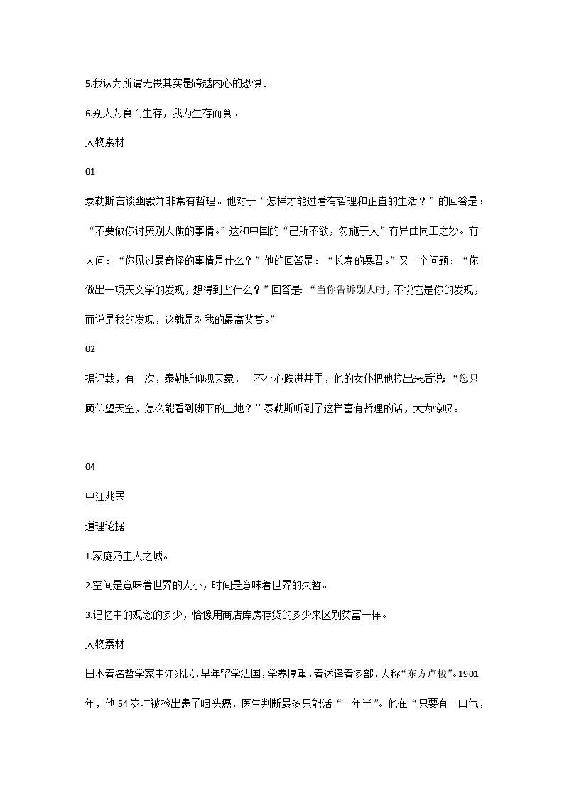 中考语文作文素材：八大哲学家名言+事例第3页