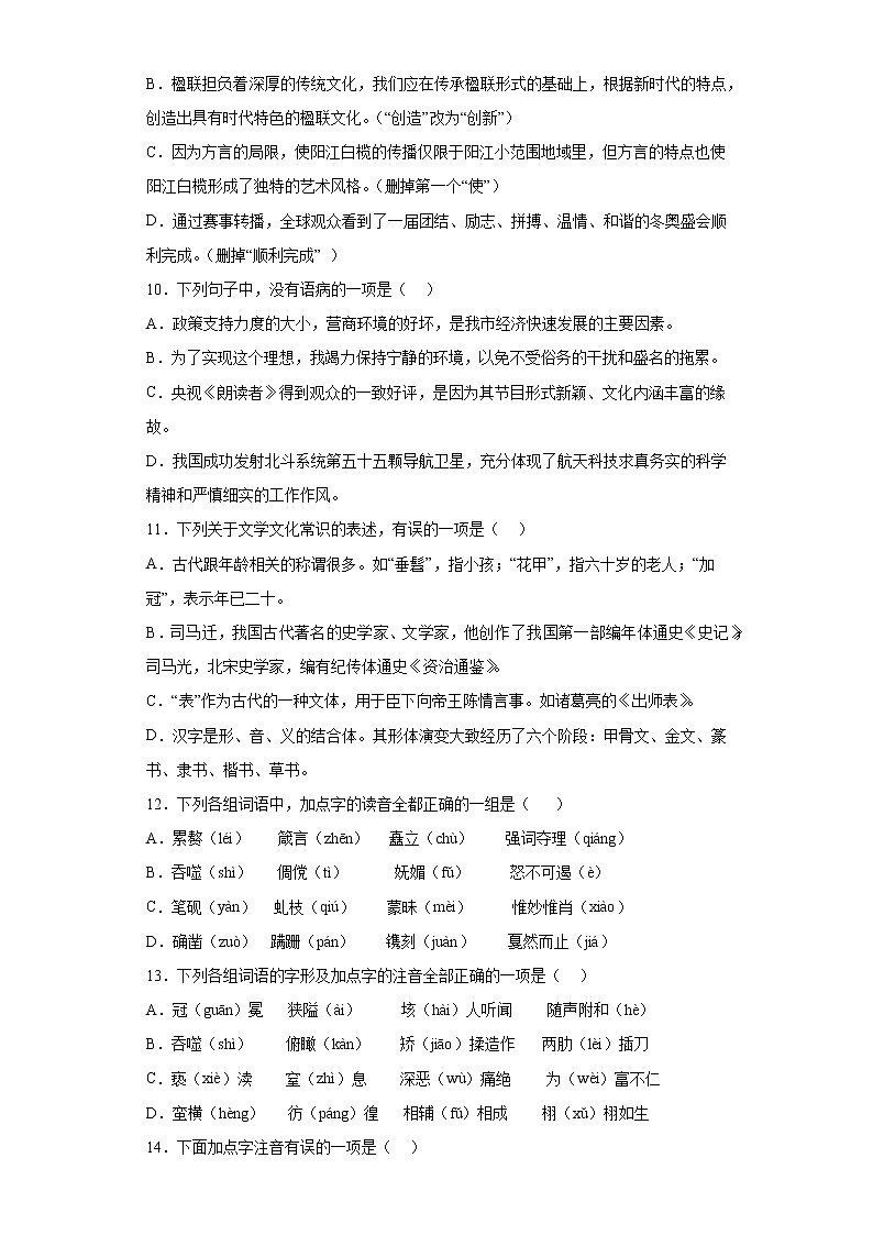 基础知识单项选择信息必刷卷  2022年初中语文中考备考冲刺第3页