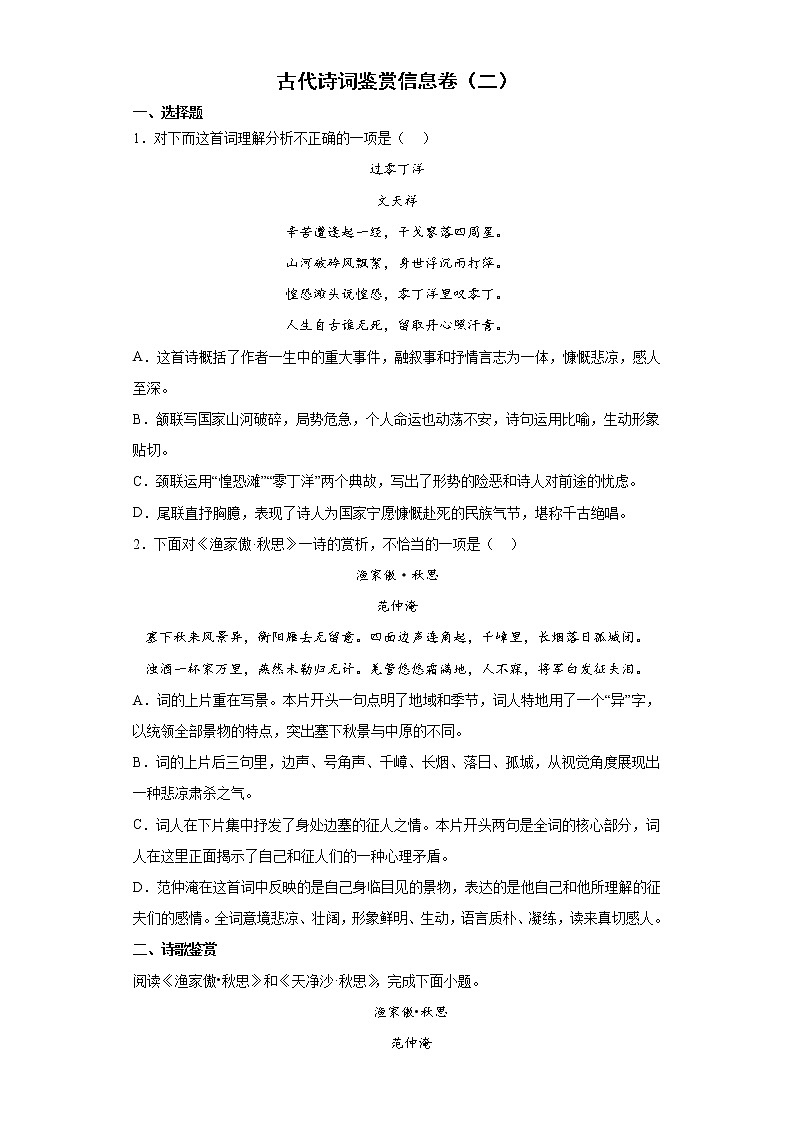 2022年初中语文中考备考冲刺（二）：古代诗词鉴赏信息卷第1页