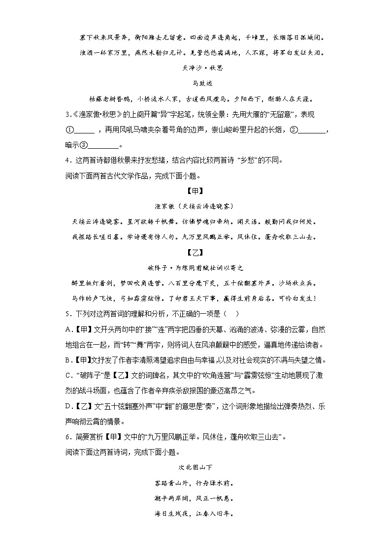 2022年初中语文中考备考冲刺（二）：古代诗词鉴赏信息卷第2页