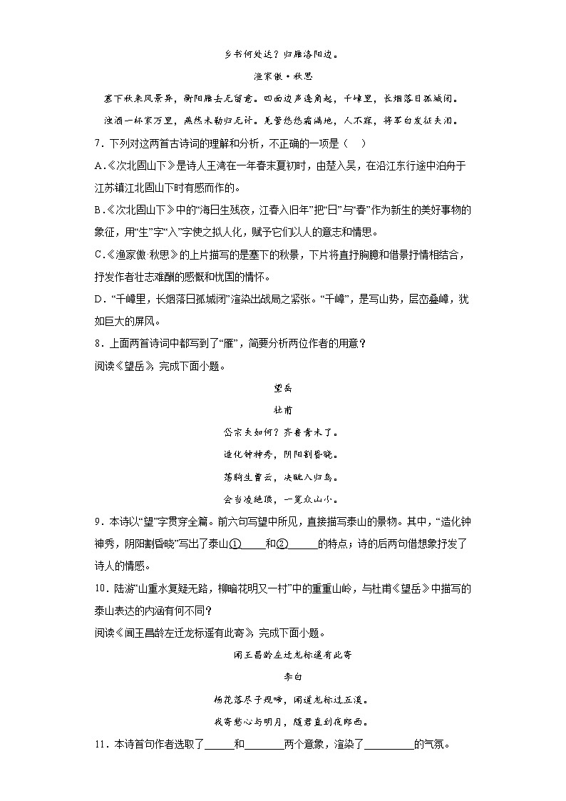 2022年初中语文中考备考冲刺（二）：古代诗词鉴赏信息卷第3页