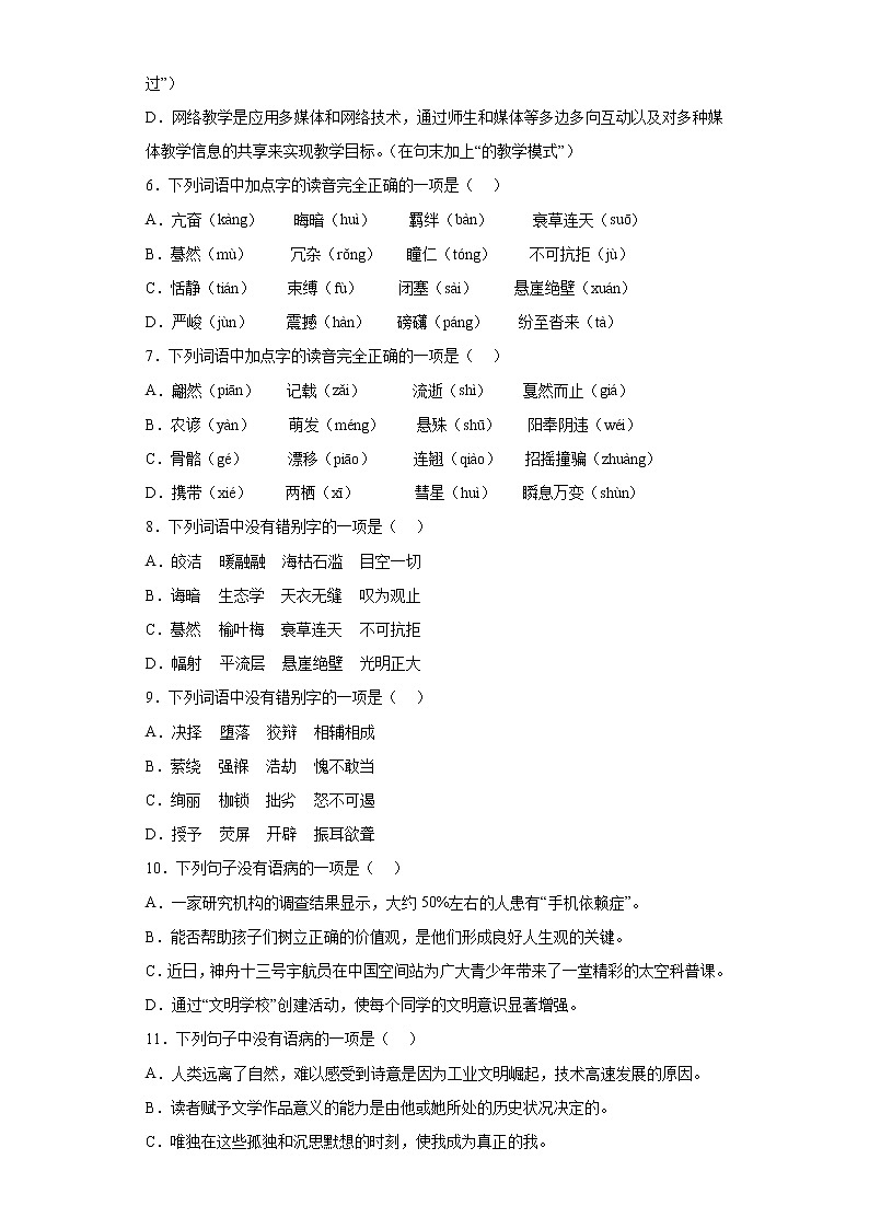 期末强化训练--基础知识单选（2）     2021-2022学年部编版语文八年级下册第2页