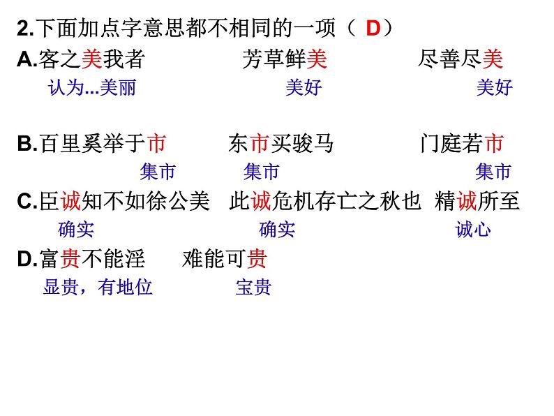 部编版语文《中考冲刺----易错点归纳》ppt课件04