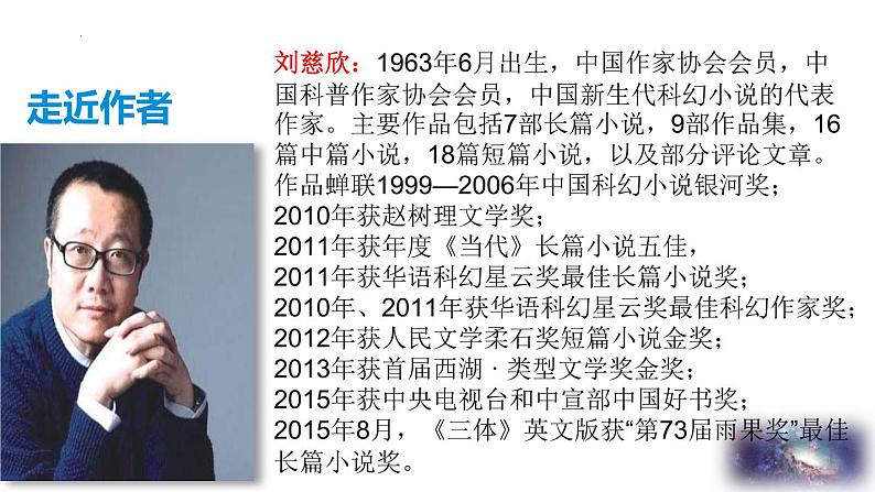 第24课《带上她的眼睛》课件（共53页）2021-2022学年部编版语文七年级下册04