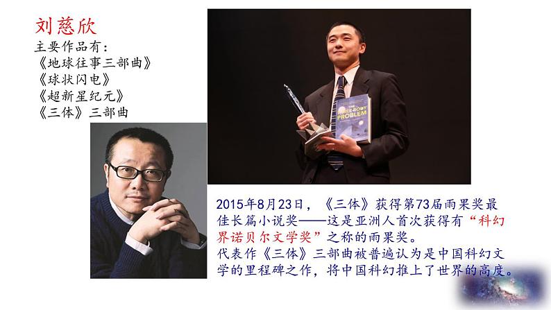 第24课《带上她的眼睛》课件（共53页）2021-2022学年部编版语文七年级下册06