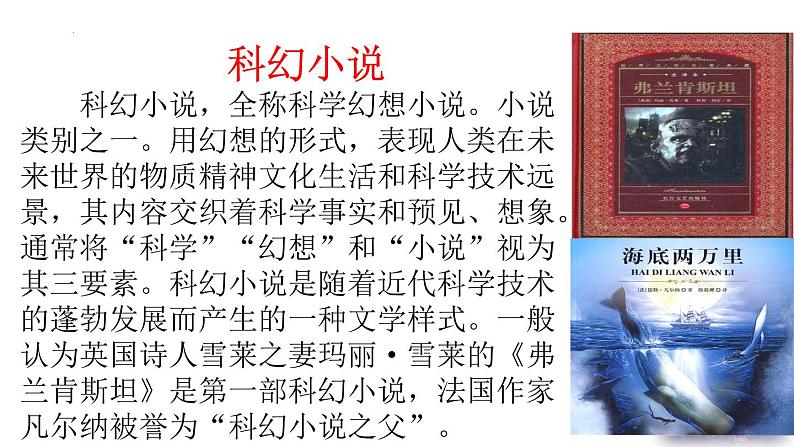 第24课《带上她的眼睛》课件（共53页）2021-2022学年部编版语文七年级下册08