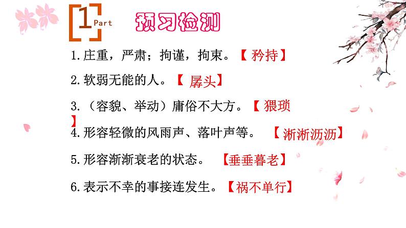 第19课《一棵小桃树》课件（共35页）2021-2022学年部编版语文七年级下册第6页