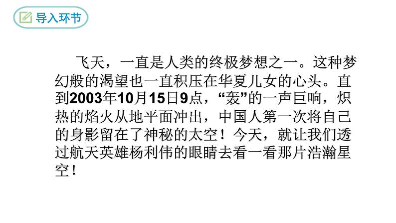 第23课《太空一日》课件（共50页）2021-2022学年部编版语文七年级下册第2页