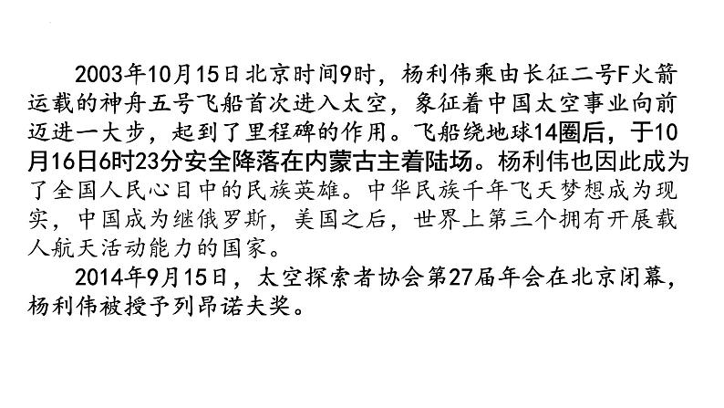 第23课《太空一日》课件（共50页）2021-2022学年部编版语文七年级下册第5页