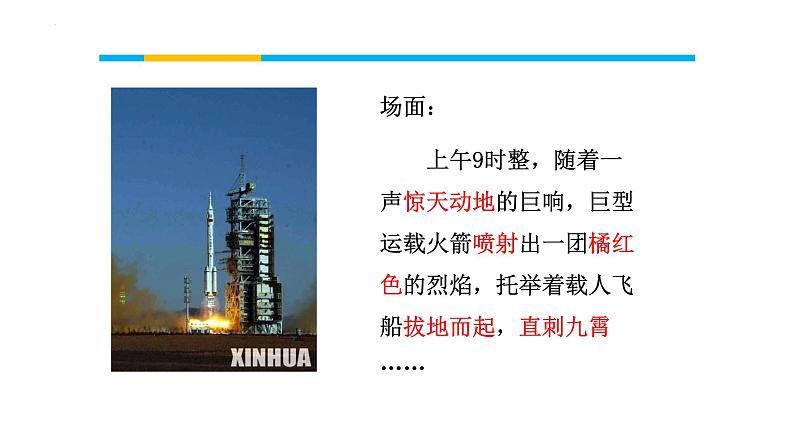 第23课《太空一日》课件（共50页）2021-2022学年部编版语文七年级下册第8页