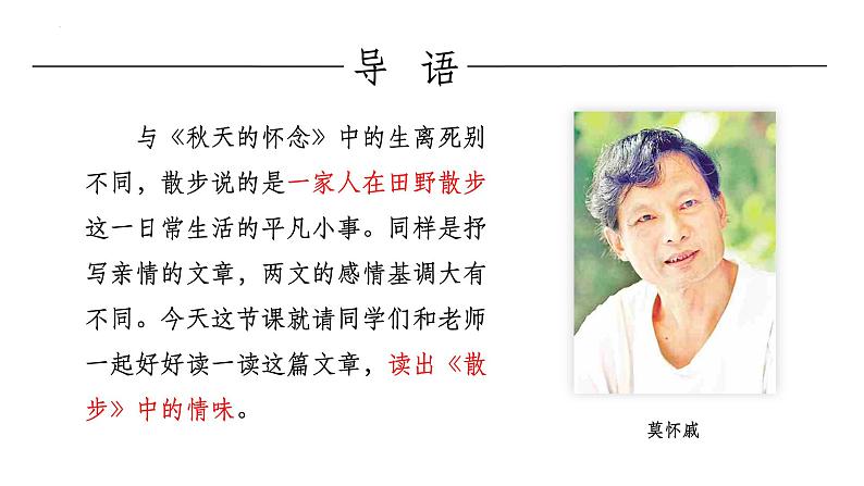 第6课《散步》课件（共30张PPT）2022—2023学年部编版语文七年级上册第2页