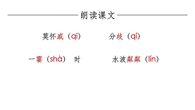 第6课《散步》课件（共30张PPT）2022—2023学年部编版语文七年级上册第3页