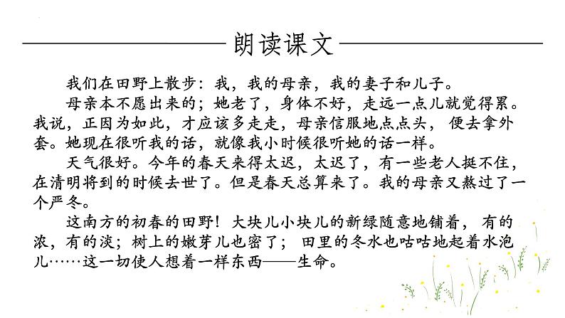 第6课《散步》课件（共30张PPT）2022—2023学年部编版语文七年级上册第4页