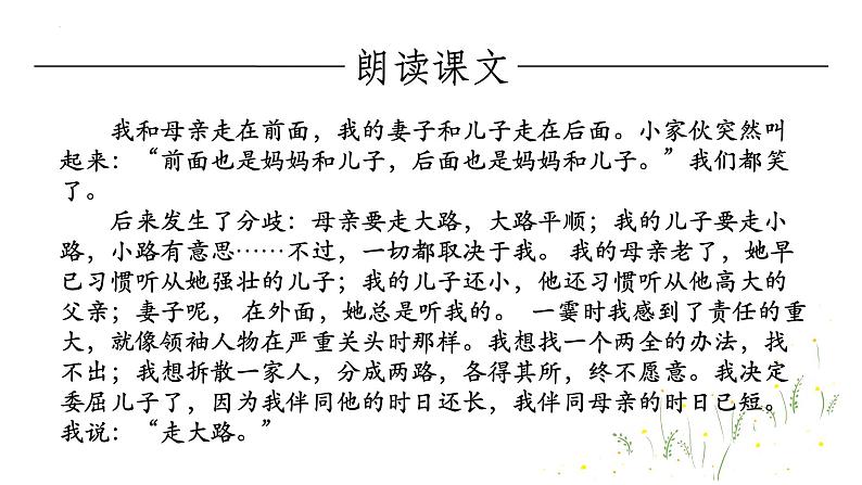 第6课《散步》课件（共30张PPT）2022—2023学年部编版语文七年级上册第5页