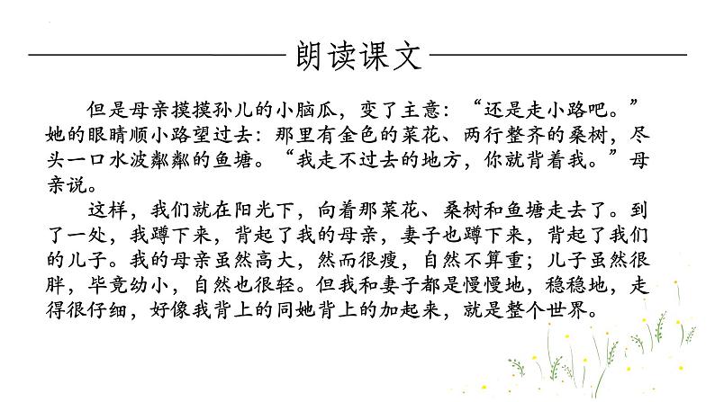 第6课《散步》课件（共30张PPT）2022—2023学年部编版语文七年级上册第6页