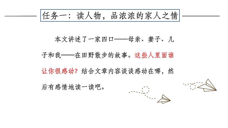第6课《散步》课件（共30张PPT）2022—2023学年部编版语文七年级上册第8页