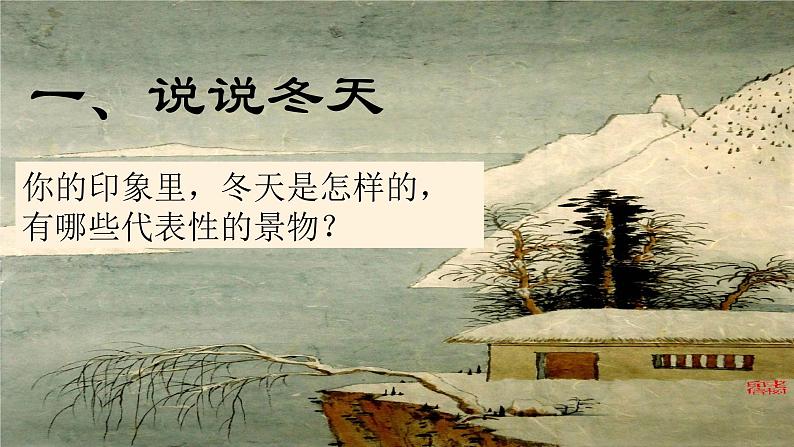 第2课《济南的冬天》课件（共18页）2022-2023学年部编版语文七年级上册第2页
