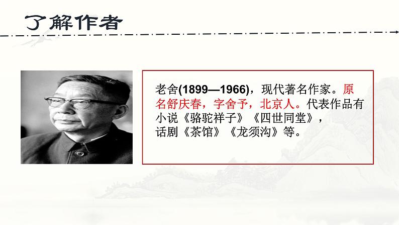 第2课《济南的冬天》课件（共18页）2022-2023学年部编版语文七年级上册第3页