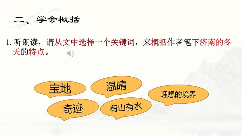 第2课《济南的冬天》课件（共18页）2022-2023学年部编版语文七年级上册第4页