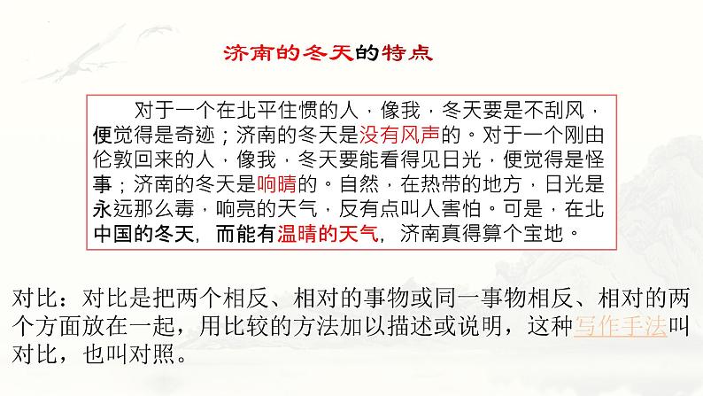 第2课《济南的冬天》课件（共18页）2022-2023学年部编版语文七年级上册第5页