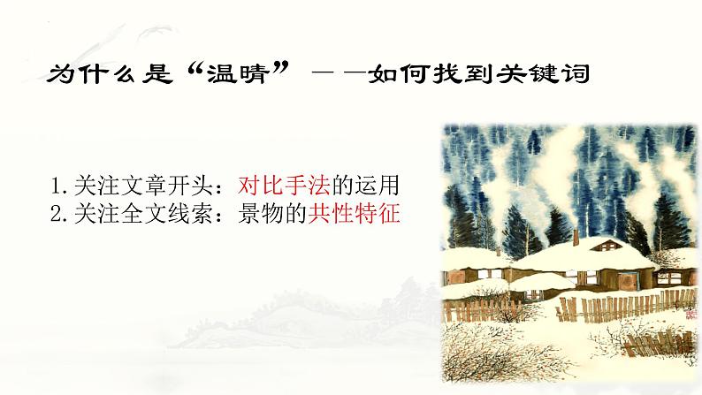 第2课《济南的冬天》课件（共18页）2022-2023学年部编版语文七年级上册第6页