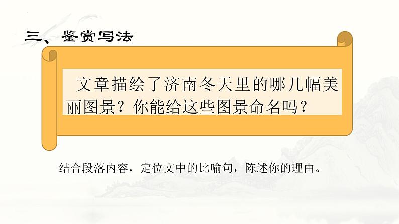 第2课《济南的冬天》课件（共18页）2022-2023学年部编版语文七年级上册第7页