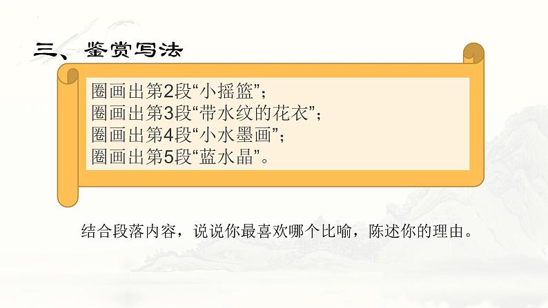 第2课《济南的冬天》课件（共18页）2022-2023学年部编版语文七年级上册第8页