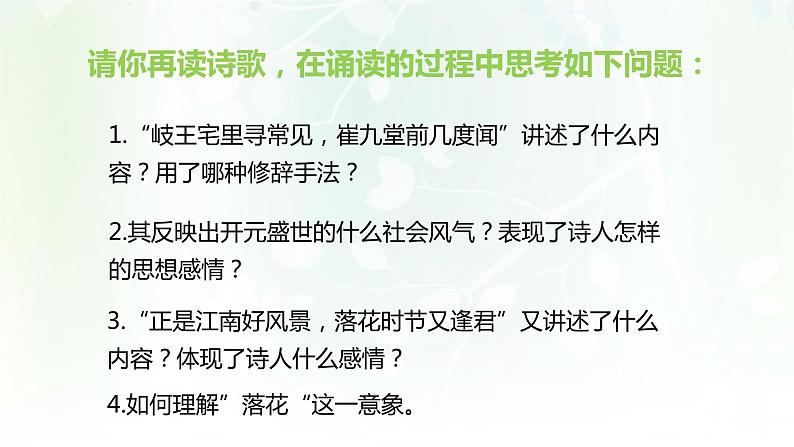 第三单元课外古诗词诵读《江南逢李龟年》课件（共17张PPT）2022—2023学年部编版语文七年级上册06