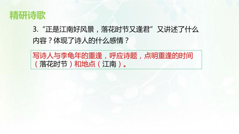 第三单元课外古诗词诵读《江南逢李龟年》课件（共17张PPT）2022—2023学年部编版语文七年级上册08