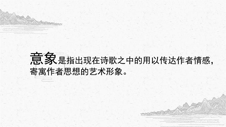 第4课《古代诗歌四首——天净沙·秋思》课件（共18张PPT）2022—2023学年部编版语文七年级上册第5页