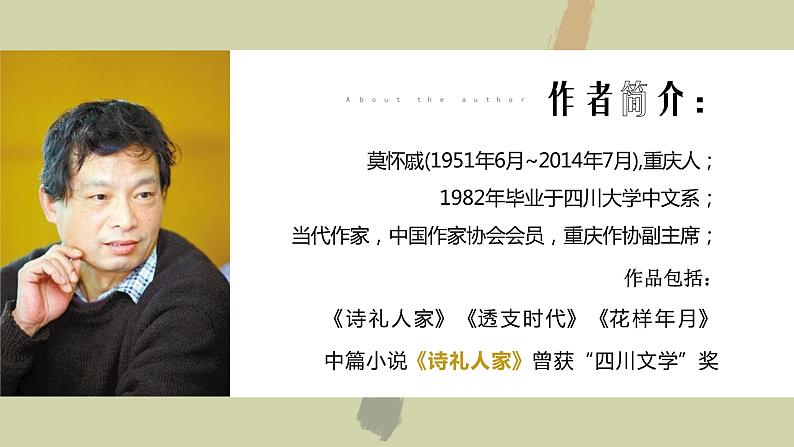 第6课《散步》课件（29张PPT）2022-2023学年部编版语文七年级上册第4页