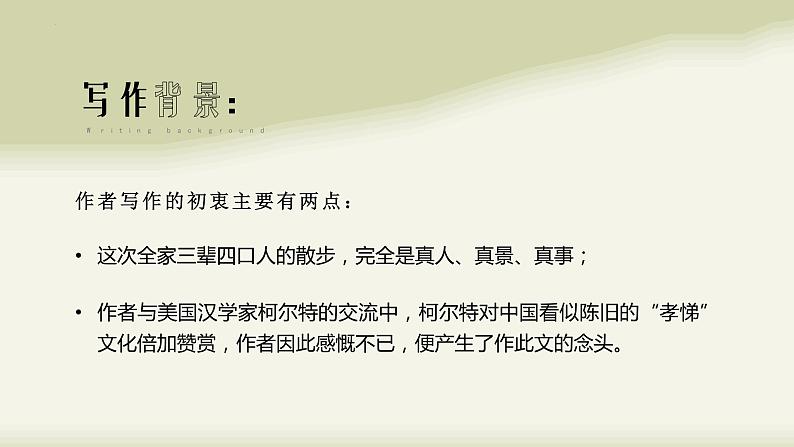 第6课《散步》课件（29张PPT）2022-2023学年部编版语文七年级上册第5页