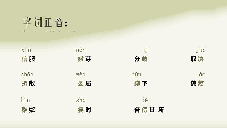 第6课《散步》课件（29张PPT）2022-2023学年部编版语文七年级上册第6页