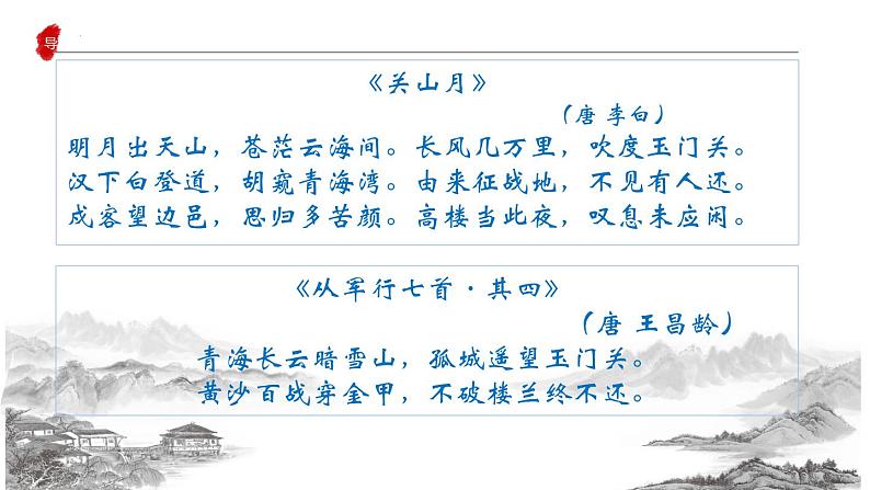 第三单元课外古诗词诵读《夜上受降城闻笛》课件（15张PPT）2022-2023学年部编版语文七年级上册03