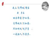 第三單元課外古詩詞誦讀《夜上受降城聞笛》課件（15張PPT）2022-2023學年部編版語文七年級上冊