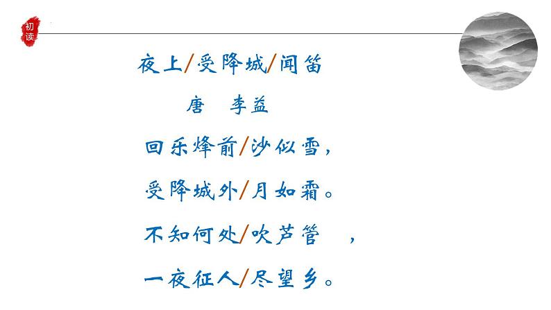 第三单元课外古诗词诵读《夜上受降城闻笛》课件（15张PPT）2022-2023学年部编版语文七年级上册04
