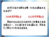第16课《庆祝奥林匹克运动复兴25周年》课件（共19页）2021-2022学年部编版语文八年级下册