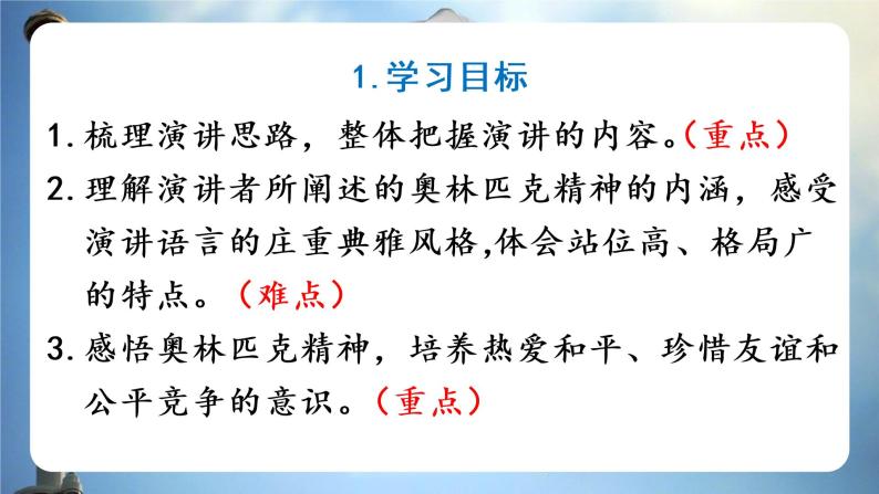 第16课《庆祝奥林匹克运动复兴25周年》课件（共19页）2021-2022学年部编版语文八年级下册04