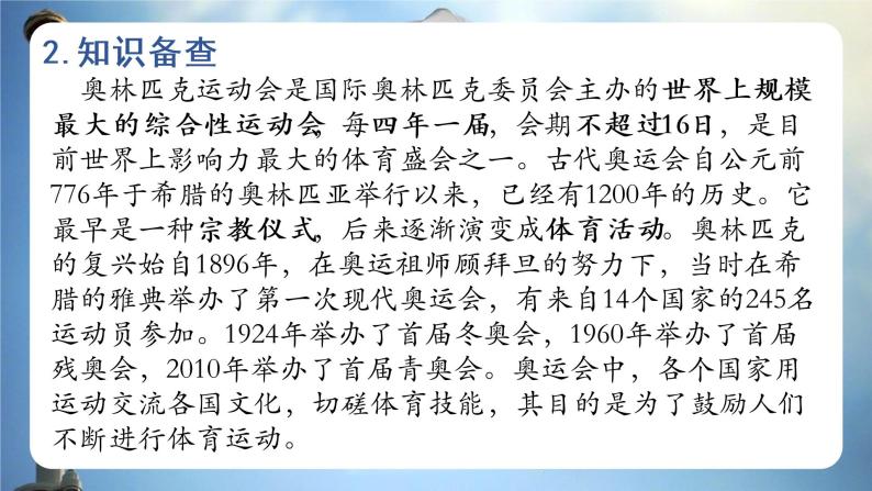 第16课《庆祝奥林匹克运动复兴25周年》课件（共19页）2021-2022学年部编版语文八年级下册06