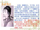 第24课《石壕吏》教学课件（共26页）2021-2022学年部编版语文八年级下册