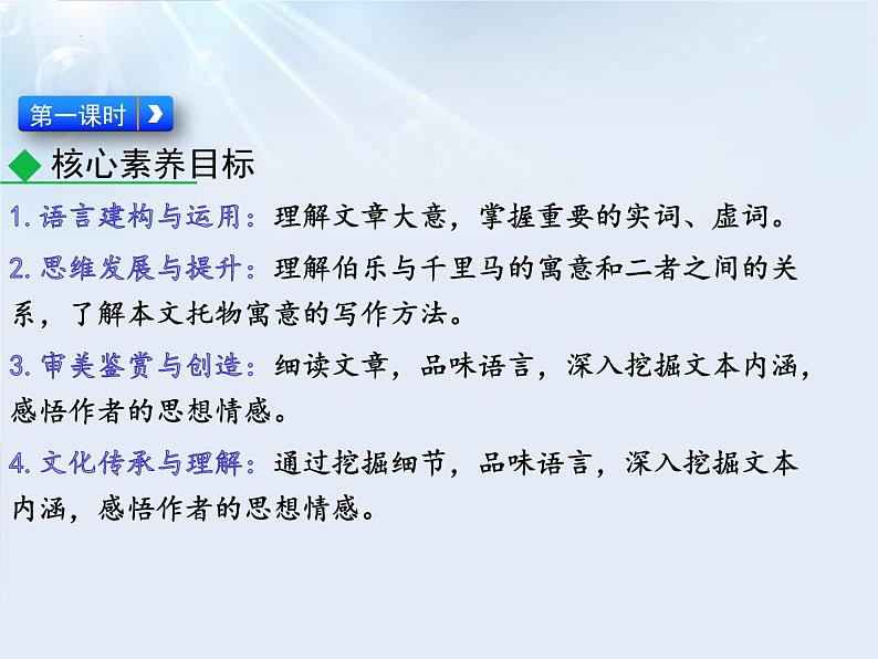 第23课《马说》课件（33张PPT）2021-2022学年部编版语文八年级下册02