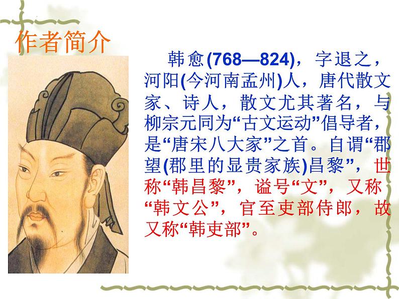 第23课《马说》课件（33张PPT）2021-2022学年部编版语文八年级下册04